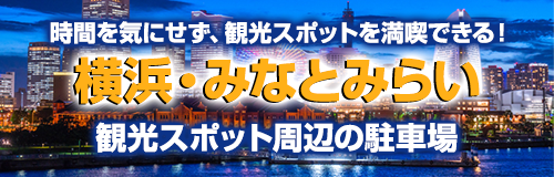 時間貸し駐車場 予約駐車場は日本パーキング株式会社 Npc24h