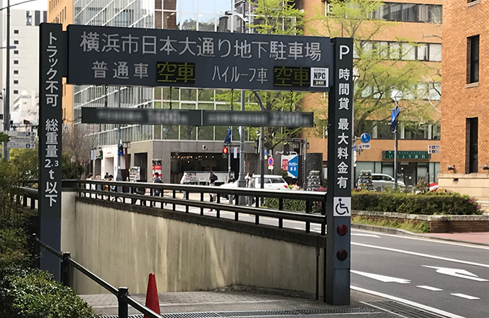 横浜市日本大通り地下駐車場
